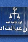 پرونده ابطال «ستاد ویژه ساماندهی و راهبری فضای مجازی کشور» مختومه شد