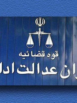 پرونده ابطال «ستاد ویژه ساماندهی و راهبری فضای مجازی کشور» مختومه شد