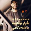 شروین حاجی‌پور بازیگر شد: تکرار موفقیت یا ادامه حواشی؟
