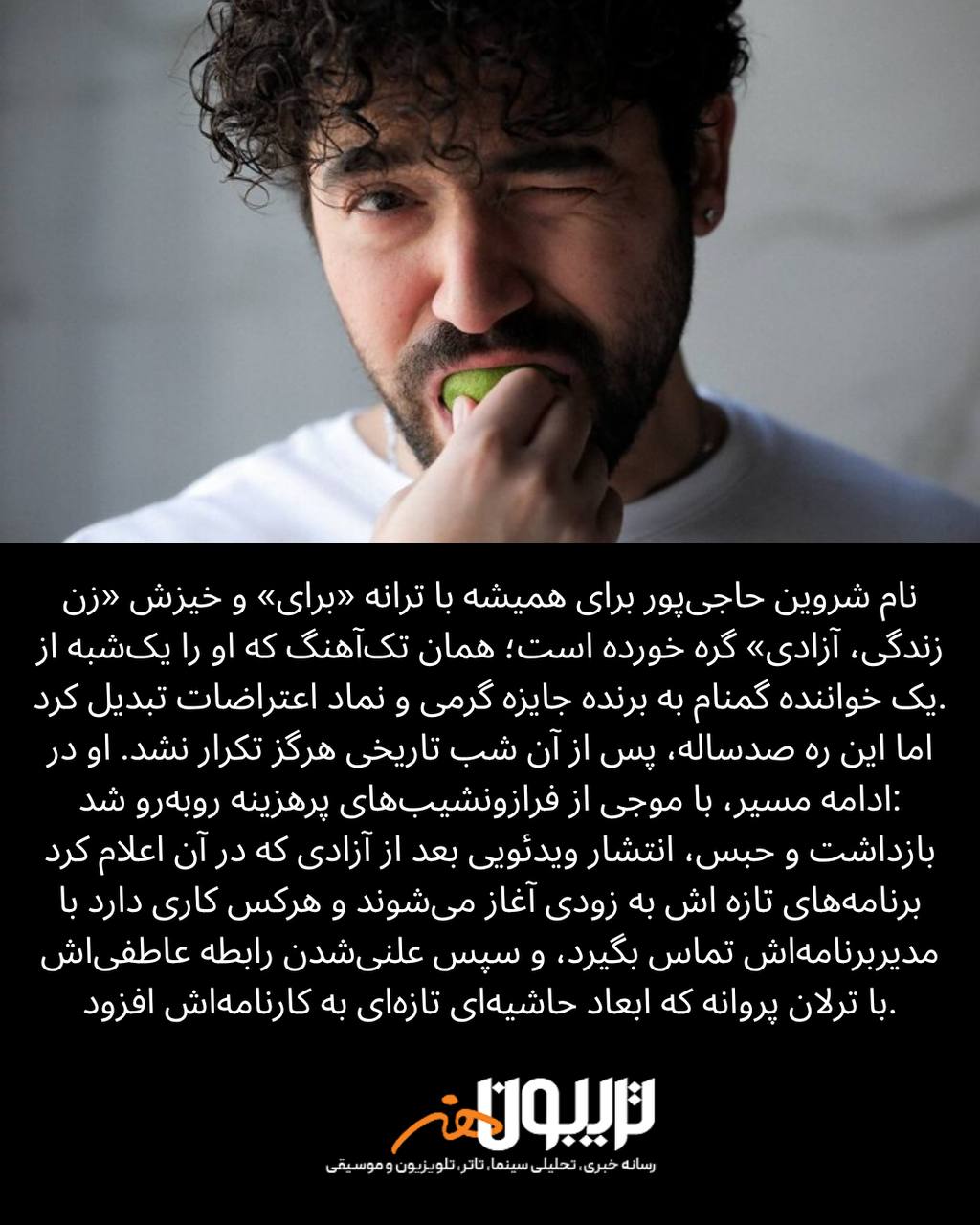 شروین حاجی‌پور بازیگر شد: تکرار موفقیت یا ادامه حواشی؟