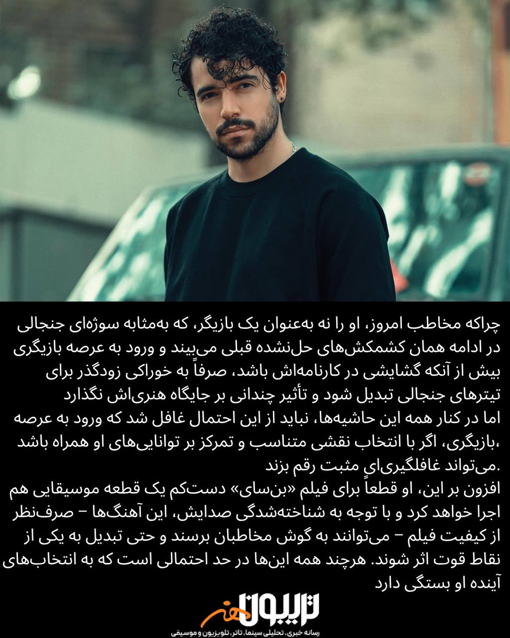 شروین حاجی‌پور بازیگر شد: تکرار موفقیت یا ادامه حواشی؟