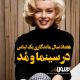 لیتل بلک در؛ هفتاد سال ماندگاری یک لباس در سینما و مد