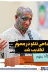 مداحی امیر تتلو در محرم تکذیب شد