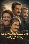 کادیر اینانیر، بازیگر افسانهای سینمای ترکیه، درگذشت