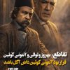 قرار بود آنتونی کوئین به جای بهروز وثوقی در داش آکل بازی کند