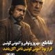 قرار بود آنتونی کوئین به جای بهروز وثوقی در داش آکل بازی کند