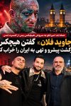 انتقاد تند تتلو از هیچکس: جاوید فلان گفتن «هیچکس» بازگشت پیشرو و تهی به ایران را خراب کرد